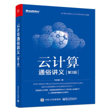 《OpenStack从零开始学云计算通俗讲义》[48M]百度网盘|pdf下载|亲测有效