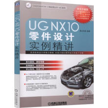 《UGNX零件设计实例精讲》[77M]百度网盘|pdf下载|亲测有效