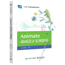 《Animate动画设计实例教程》[98M]百度网盘|pdf下载|亲测有效