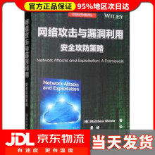 《网络攻击与漏洞利用Matthew,Monte,晏峰》[53M]百度网盘|pdf下载|亲测有效