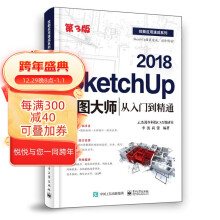 《SketchUp草图大师从入门到精通第3版Sketchup效果图渲染SKU草图大师SU》[51M]百度网盘|pdf下载|亲测有效