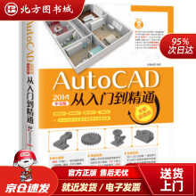 《AutoCAD中文版从入门到精通创客诚品著北方城》[53M]百度网盘|pdf下载|亲测有效