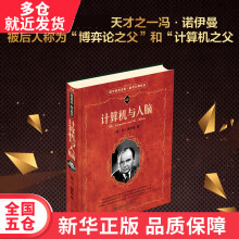 《书计算机与人脑科学元典丛书科学素养文库对计算机的运算和人脑思维的过程进行比较研究籍》[91M]百度网盘|pdf下载|亲测有效
