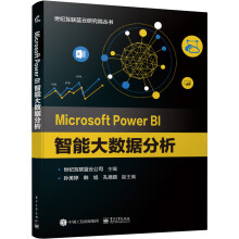 《MicrosoftPowerBI智能大数据分析》[98M]百度网盘|pdf下载|亲测有效