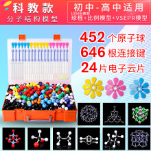 《新款初中高中化学分子结构模型球棍比例有机物球棍模型模型中学化学分子球棍模型学生用实验器材教具演示学具科教款》[63M]百度网盘|pdf下载|亲测有效