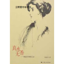 《真水无香,姚惠芬著,上海人民,》[75M]百度网盘|pdf下载|亲测有效