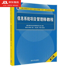 《信息系统项目管理师教程谭志彬,柳纯录主编周立新,卢光明副主编》[71M]百度网盘|pdf下载|亲测有效