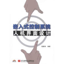 《嵌入式控制系统人机界面设计侯殿有书籍》[69M]百度网盘|pdf下载|亲测有效