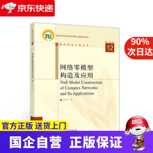 《网络零模型构造及应用许小可著高等教育》[41M]百度网盘|pdf下载|亲测有效