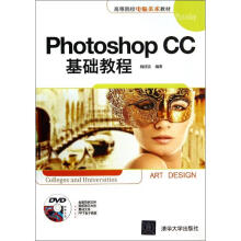 《PhotoshopCC基础教程》[41M]百度网盘|pdf下载|亲测有效