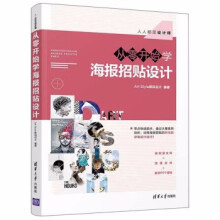 《:从零开始学海报招贴设计》[62M]百度网盘|pdf下载|亲测有效