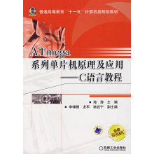 《:系列单片机原理及应用-c语言教程机械工业海涛》[56M]百度网盘|pdf下载|亲测有效