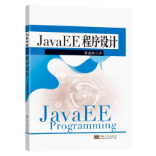 《JavaEE程序设计》[52M]百度网盘|pdf下载|亲测有效