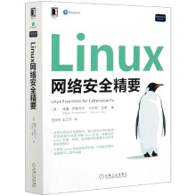 《Linux网络安全精要》[49M]百度网盘|pdf下载|亲测有效