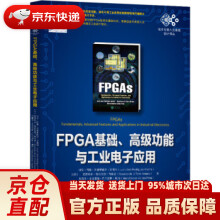 《FPGA基础、高级功能与工业电子应用胡安·何塞·罗德里格斯·安蒂纳（J》[69M]百度网盘|pdf下载|亲测有效