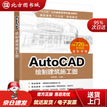 《实战家电维修--AutoCAD绘制建筑施工图徐桂明主编北方城》[68M]百度网盘|pdf下载|亲测有效
