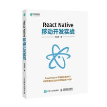 《ReactNative移动开发实战向治洪计算机与互联网》[93M]百度网盘|pdf下载|亲测有效