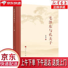 《毛泽东与孔夫子许全兴人民》[46M]百度网盘|pdf下载|亲测有效