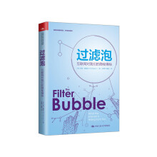 《过滤泡：互联网对隐秘操纵中国人民伊莱·帕里泽新华书店图》[62M]百度网盘|pdf下载|亲测有效