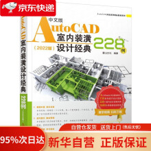 《中文版AutoCAD室内装潢设计经典例麓山文化机械工业》[83M]百度网盘|pdf下载|亲测有效