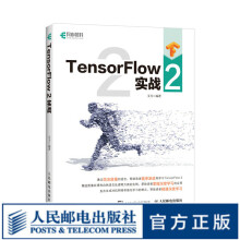 《TensorFlow2实战机器学习深度学习自学教程书籍Python3人工智能机器学*神经网》[75M]百度网盘|pdf下载|亲测有效