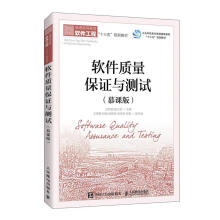 《软件质量保证与测试者_王》[52M]百度网盘|pdf下载|亲测有效