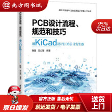 《PCB设计流程、规范和技巧――用KiCad设计DDS信号发生器陈强,苏公雨著北方城》[56M]百度网盘|pdf下载|亲测有效