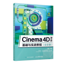 《Cinema4DR基础与实战教程全彩版C4D电商设计三维设计新版c》[73M]百度网盘|pdf下载|亲测有效