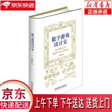 《数字游戏设计史黄石北京理工》[66M]百度网盘|pdf下载|亲测有效