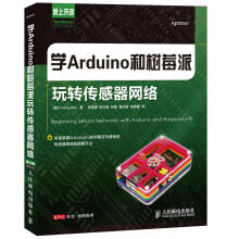 《学Arduino和树莓派玩转传感器网络贝尔著,张佳进等译》[76M]百度网盘|pdf下载|亲测有效