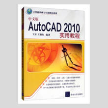 《中文版AutoCAD实用教程计算》[77M]百度网盘|pdf下载|亲测有效