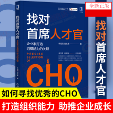 《找对人才官：企业家打造组织能力的关键李祖滨刘玖锋著谢克海等做序》[75M]百度网盘|pdf下载|亲测有效