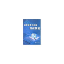 《信息检索与利用新编教程许忠锡》[84M]百度网盘|pdf下载|亲测有效