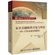 《安全关键软件开发与审定--DO-C标准实践指南》[93M]百度网盘|pdf下载|亲测有效