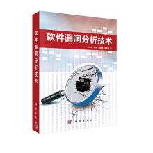 《软件漏洞分析技术》[69M]百度网盘|pdf下载|亲测有效