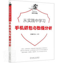 《从实践中学与数据分析》[58M]百度网盘|pdf下载|亲测有效