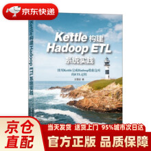 《Kettle构建HadoopETL系统实践王雪迎著清》[92M]百度网盘|pdf下载|亲测有效