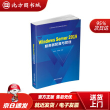 《WindowsServer服务器配置与管理高职高专计算机任务驱动模式教材张恒杰李彦景北方城》[77M]百度网盘|pdf下载|亲测有效