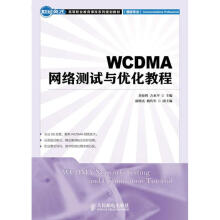 《WCDMA网络测试与优化教程刘业辉编作书籍》[52M]百度网盘|pdf下载|亲测有效