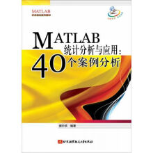 《MATLAB统计分析与应用》[55M]百度网盘|pdf下载|亲测有效