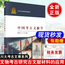 《书籍中国考古文献学张勋燎白彬历史文物考古字典词典农业考古》[58M]百度网盘|pdf下载|亲测有效