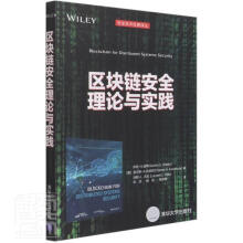 《区块链理论与实践》[81M]百度网盘|pdf下载|亲测有效