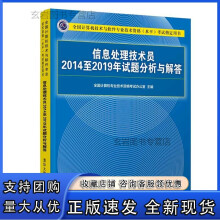 《n信息处理技术员年试题分析与解答全国计算机专业技术资格考试办公室》[76M]百度网盘|pdf下载|亲测有效