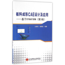 《板料成形CAE设计及应用--基于DYNAFORM》[88M]百度网盘|pdf下载|亲测有效