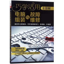 《全图解电脑组装与故障维修梁银亮》[42M]百度网盘|pdf下载|亲测有效