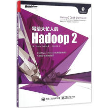 《写给大忙人的Hadoop2》[65M]百度网盘|pdf下载|亲测有效