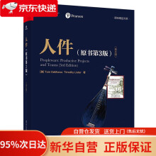 《人件Lister著,Tom译,》[61M]百度网盘|pdf下载|亲测有效