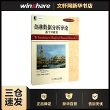 《金融数据分析导论:基于R语言蔡瑞胸作李洪成,尚秀芬,郝瑞丽译者书籍》[43M]百度网盘|pdf下载|亲测有效