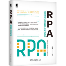 《支付方法论RPA:流程自动化》[43M]百度网盘|pdf下载|亲测有效