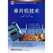 《单片机技术彭勇主编》[50M]百度网盘|pdf下载|亲测有效